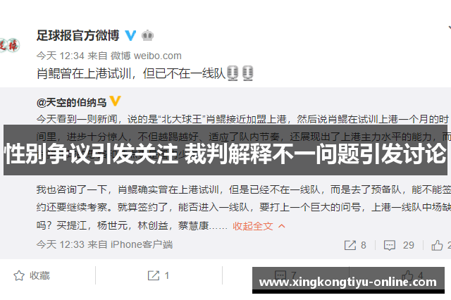 性别争议引发关注 裁判解释不一问题引发讨论