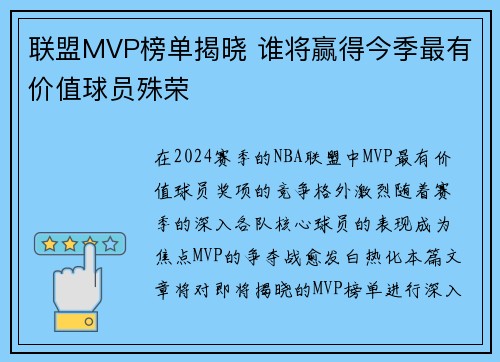 联盟MVP榜单揭晓 谁将赢得今季最有价值球员殊荣