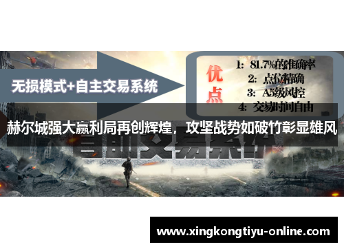 赫尔城强大赢利局再创辉煌，攻坚战势如破竹彰显雄风