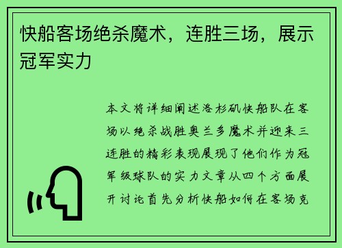 快船客场绝杀魔术，连胜三场，展示冠军实力