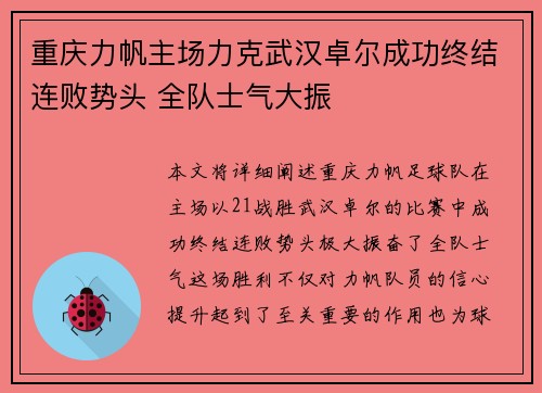 重庆力帆主场力克武汉卓尔成功终结连败势头 全队士气大振