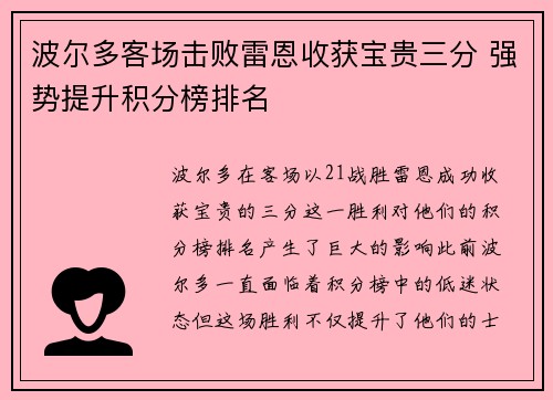 波尔多客场击败雷恩收获宝贵三分 强势提升积分榜排名