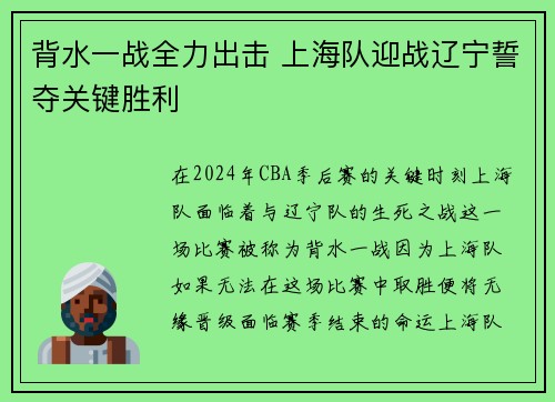 背水一战全力出击 上海队迎战辽宁誓夺关键胜利
