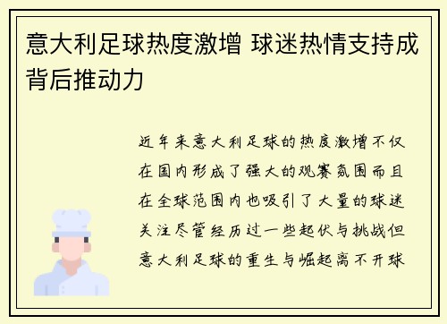 意大利足球热度激增 球迷热情支持成背后推动力