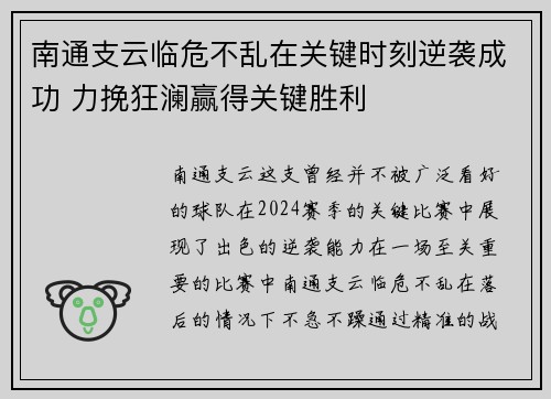南通支云临危不乱在关键时刻逆袭成功 力挽狂澜赢得关键胜利
