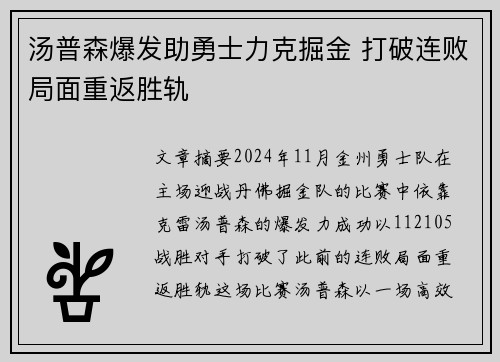 汤普森爆发助勇士力克掘金 打破连败局面重返胜轨