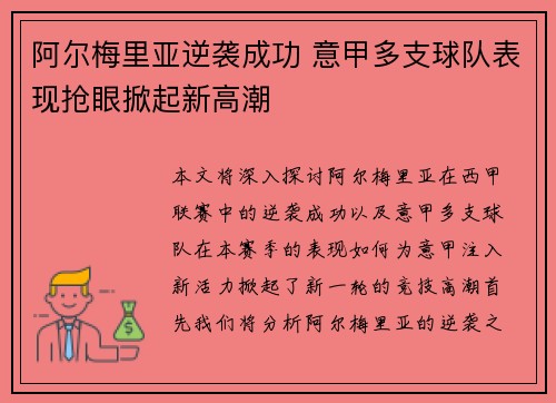 阿尔梅里亚逆袭成功 意甲多支球队表现抢眼掀起新高潮