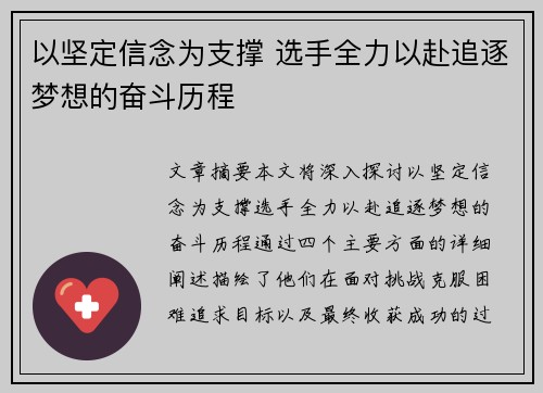 以坚定信念为支撑 选手全力以赴追逐梦想的奋斗历程