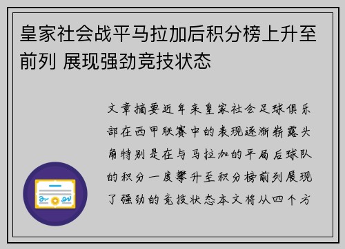 皇家社会战平马拉加后积分榜上升至前列 展现强劲竞技状态