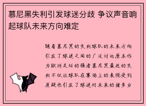慕尼黑失利引发球迷分歧 争议声音响起球队未来方向难定