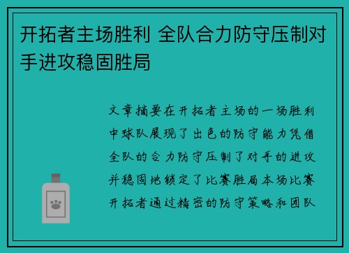 开拓者主场胜利 全队合力防守压制对手进攻稳固胜局