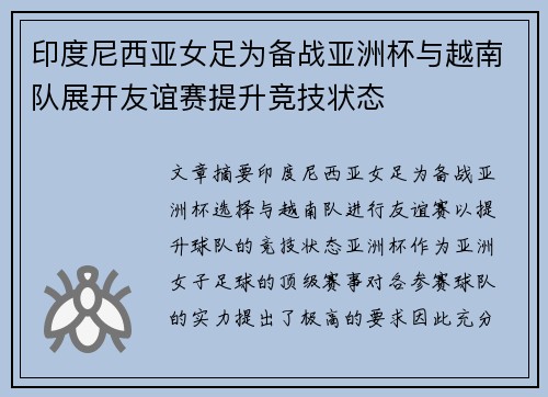 印度尼西亚女足为备战亚洲杯与越南队展开友谊赛提升竞技状态
