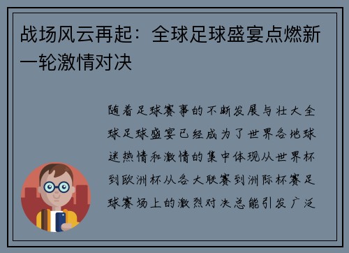 战场风云再起：全球足球盛宴点燃新一轮激情对决