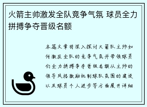 火箭主帅激发全队竞争气氛 球员全力拼搏争夺晋级名额