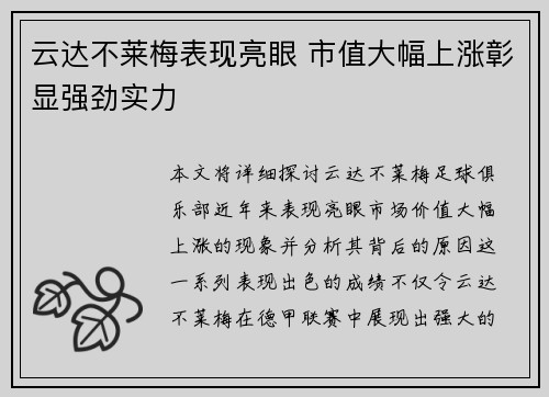 云达不莱梅表现亮眼 市值大幅上涨彰显强劲实力