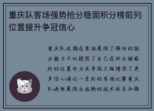 重庆队客场强势抢分稳固积分榜前列位置提升争冠信心