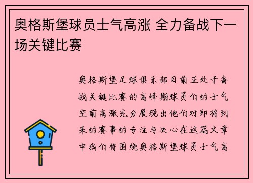 奥格斯堡球员士气高涨 全力备战下一场关键比赛