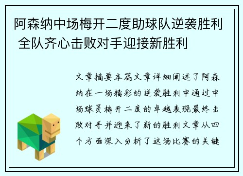 阿森纳中场梅开二度助球队逆袭胜利 全队齐心击败对手迎接新胜利