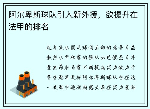 阿尔卑斯球队引入新外援，欲提升在法甲的排名