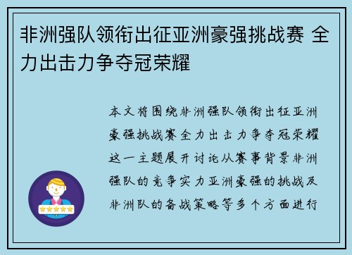 非洲强队领衔出征亚洲豪强挑战赛 全力出击力争夺冠荣耀