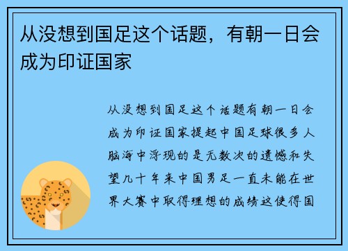 从没想到国足这个话题，有朝一日会成为印证国家