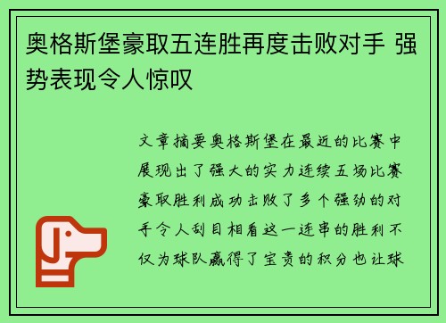 奥格斯堡豪取五连胜再度击败对手 强势表现令人惊叹
