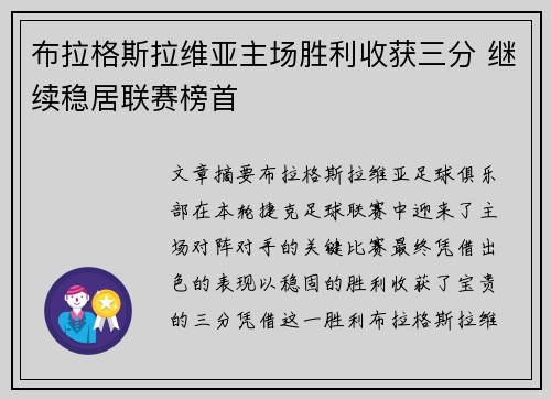 布拉格斯拉维亚主场胜利收获三分 继续稳居联赛榜首