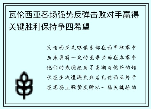 瓦伦西亚客场强势反弹击败对手赢得关键胜利保持争四希望