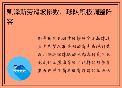 凯泽斯劳滑坡惨败，球队积极调整阵容