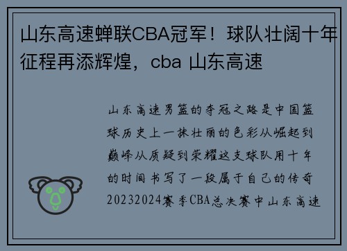 山东高速蝉联CBA冠军！球队壮阔十年征程再添辉煌，cba 山东高速
