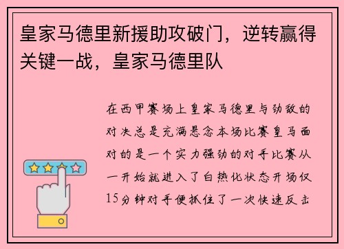 皇家马德里新援助攻破门，逆转赢得关键一战，皇家马德里队