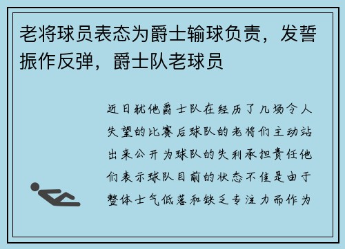 老将球员表态为爵士输球负责，发誓振作反弹，爵士队老球员