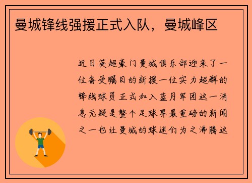 曼城锋线强援正式入队，曼城峰区