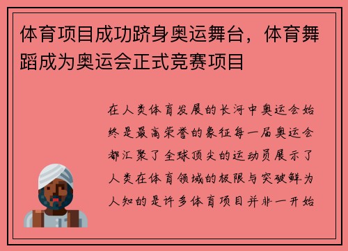 体育项目成功跻身奥运舞台，体育舞蹈成为奥运会正式竞赛项目