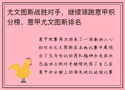 尤文图斯战胜对手，继续领跑意甲积分榜，意甲尤文图斯排名