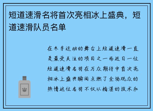 短道速滑名将首次亮相冰上盛典，短道速滑队员名单