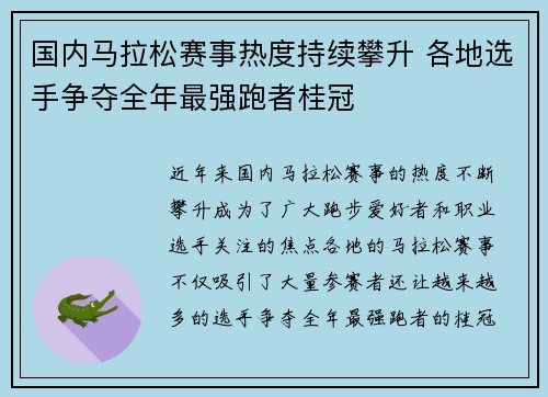 国内马拉松赛事热度持续攀升 各地选手争夺全年最强跑者桂冠