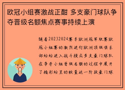 欧冠小组赛激战正酣 多支豪门球队争夺晋级名额焦点赛事持续上演