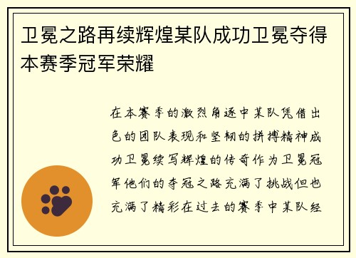 卫冕之路再续辉煌某队成功卫冕夺得本赛季冠军荣耀