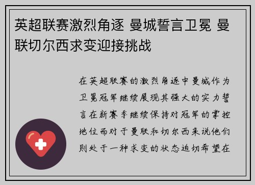 英超联赛激烈角逐 曼城誓言卫冕 曼联切尔西求变迎接挑战
