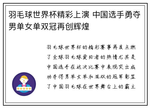 羽毛球世界杯精彩上演 中国选手勇夺男单女单双冠再创辉煌