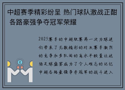 中超赛季精彩纷呈 热门球队激战正酣 各路豪强争夺冠军荣耀