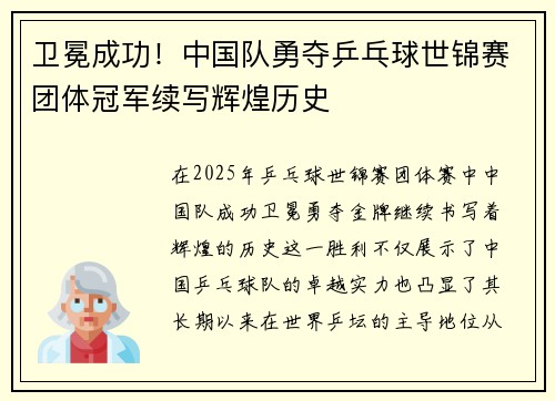 卫冕成功！中国队勇夺乒乓球世锦赛团体冠军续写辉煌历史