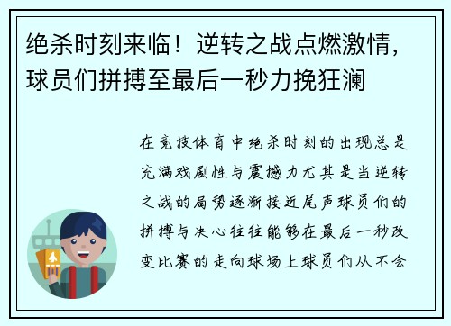 绝杀时刻来临！逆转之战点燃激情，球员们拼搏至最后一秒力挽狂澜