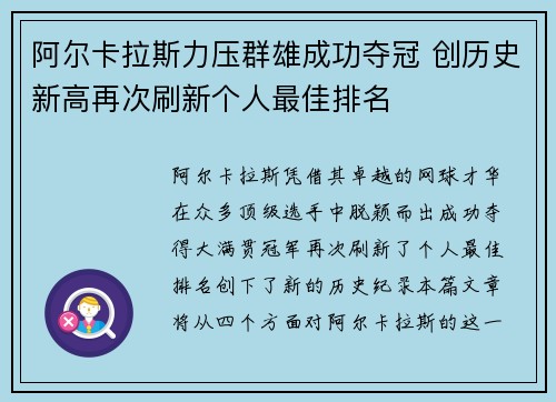 阿尔卡拉斯力压群雄成功夺冠 创历史新高再次刷新个人最佳排名