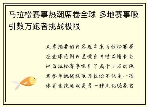 马拉松赛事热潮席卷全球 多地赛事吸引数万跑者挑战极限