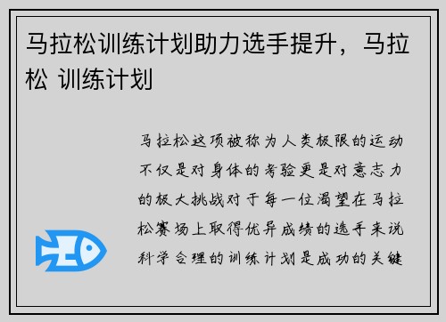 马拉松训练计划助力选手提升，马拉松 训练计划