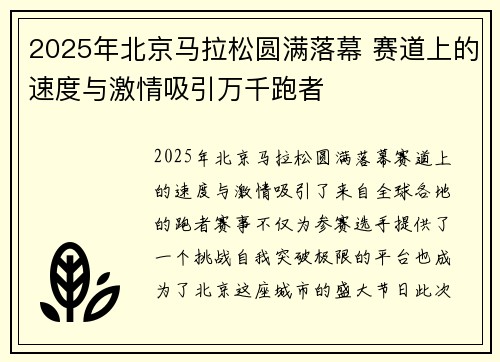 2025年北京马拉松圆满落幕 赛道上的速度与激情吸引万千跑者