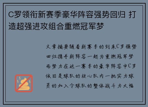 C罗领衔新赛季豪华阵容强势回归 打造超强进攻组合重燃冠军梦