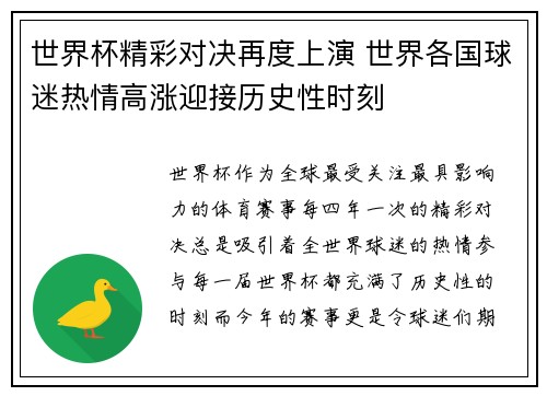 世界杯精彩对决再度上演 世界各国球迷热情高涨迎接历史性时刻